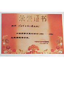 中國質量萬里行活動--光榮榜榮譽企業